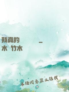 我真的沒讓靈氣復蘇