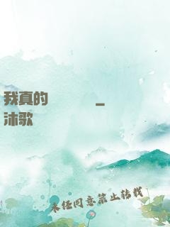 我真的沒讓靈氣復蘇