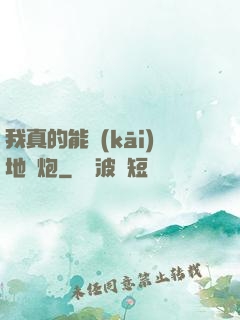 我真的能開(kāi)地圖炮