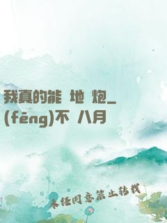 我真的能開地圖炮