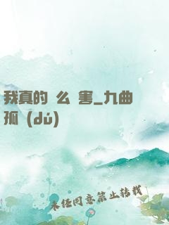 我真的這么厲害