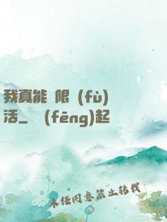 我真能無限復(fù)活