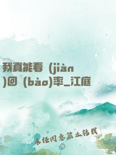 我真能看見(jiàn)回報(bào)率