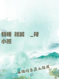 我睡覺就能變強