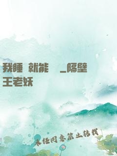 我睡覺就能變強