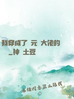 我穿成了眾元嬰大佬的團寵