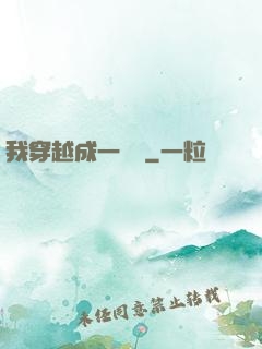 我穿越成一個國