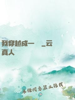 我穿越成一個國