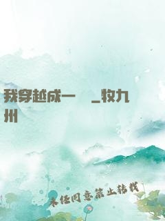 我穿越成一個國