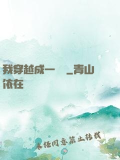 我穿越成一個國