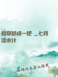 我穿越成一把劍
