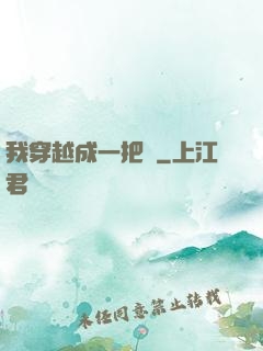 我穿越成一把劍