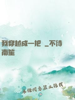 我穿越成一把劍