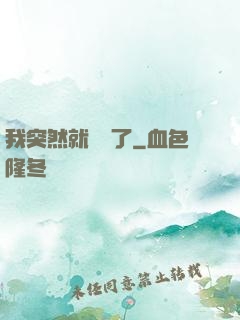 我突然就無敵了
