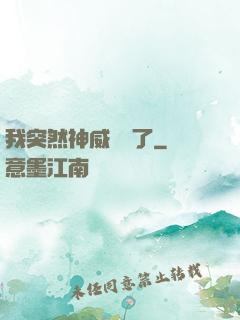 我突然神威無敵了