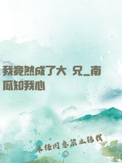我竟然成了大師兄
