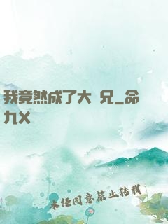 我竟然成了大師兄