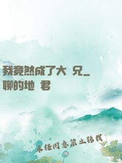 我竟然成了大師兄