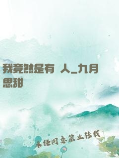 我竟然是有錢人