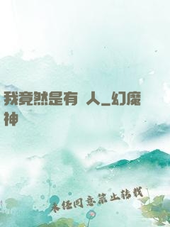 我竟然是有錢人