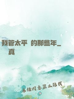 我管太平間的那些年