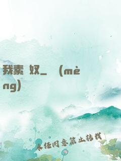 我素貓奴