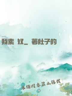 我素貓奴