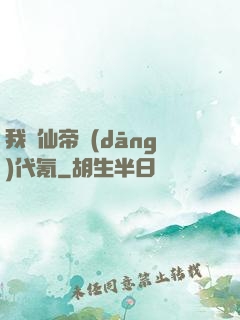 我給仙帝當(dāng)代氪