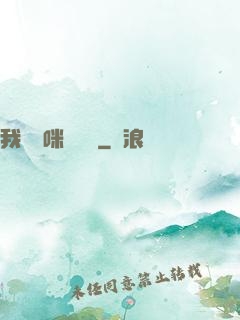 我給媽咪牽紅線