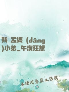 我給孟婆當(dāng)小弟
