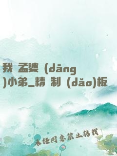 我給孟婆當(dāng)小弟