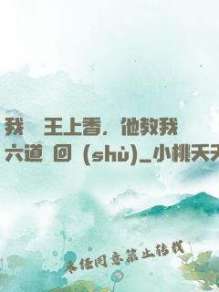 我給閻王上香，他教我六道輪回術(shù)