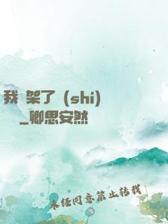 我綁架了時(shí)間線