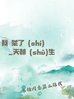 我綁架了時(shí)間線
