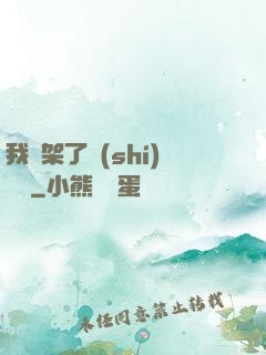 我綁架了時(shí)間線