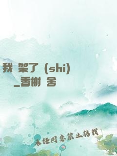 我綁架了時(shí)間線