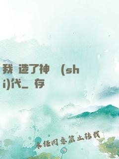 我編造了神話時(shí)代