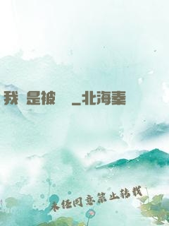 我總是被謀殺