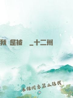 我總是被謀殺