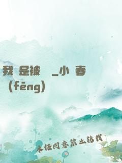 我總是被謀殺
