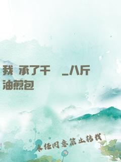 我繼承了千萬億