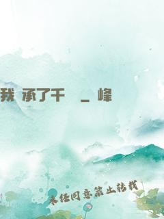 我繼承了千萬億