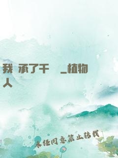 我繼承了千萬億