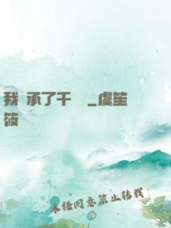 我繼承了千萬億