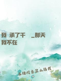 我繼承了千萬億