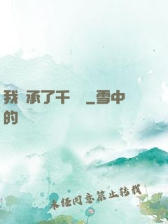 我繼承了千萬億