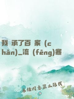 我繼承了百億家產(chǎn)