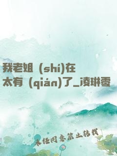 我老姐實(shí)在太有錢(qián)了