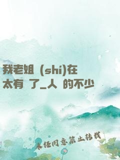 我老姐實(shí)在太有錢了