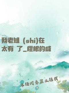 我老姐實(shí)在太有錢了